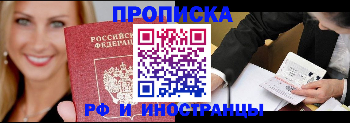 временная регистрация адрес в Красном Куте