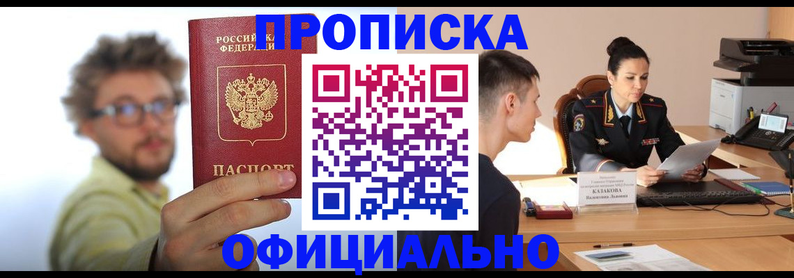 временная регистрация надежно в Красном Куте